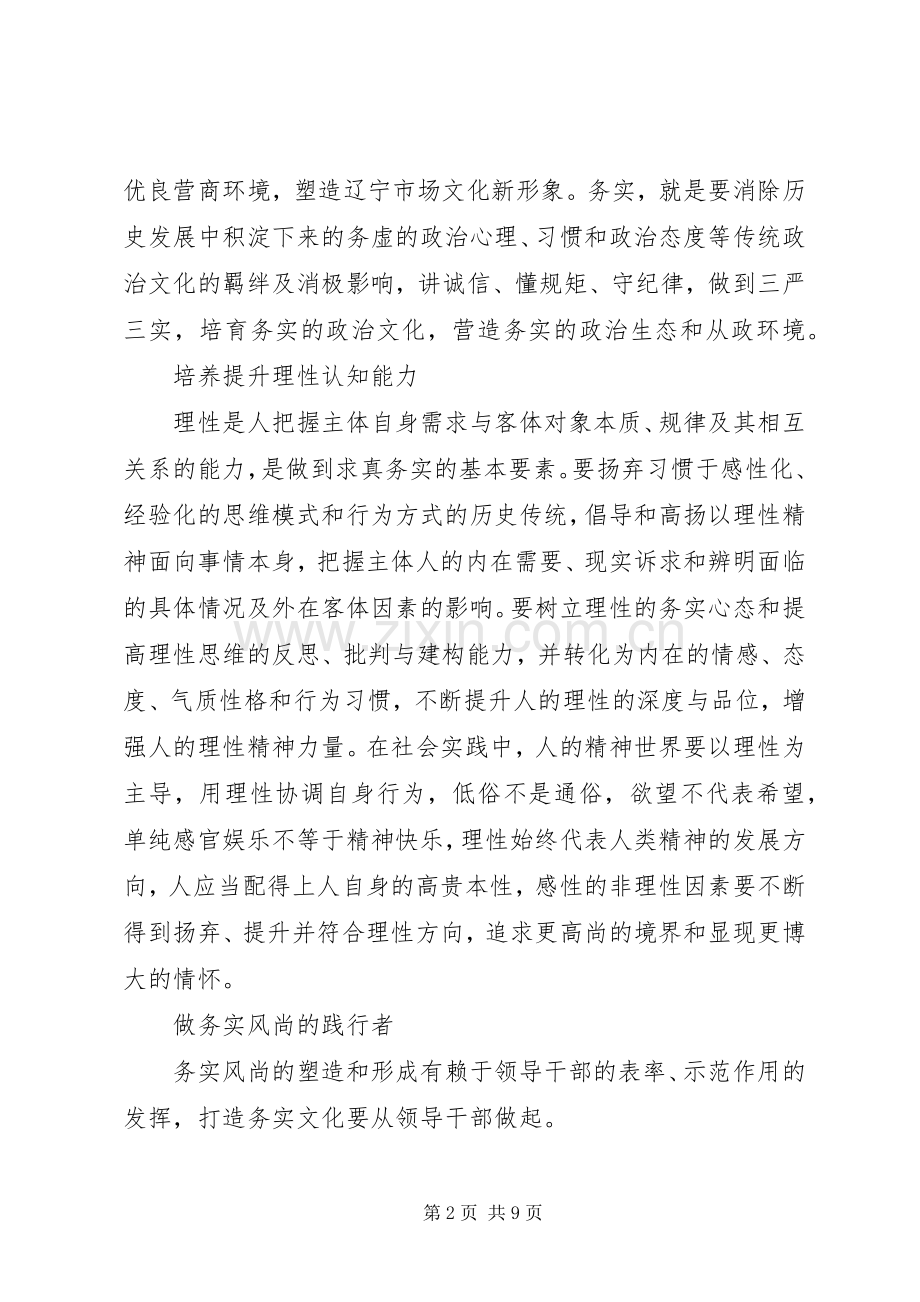 关于三严三实第三专题研讨优秀发言稿范文.docx_第2页