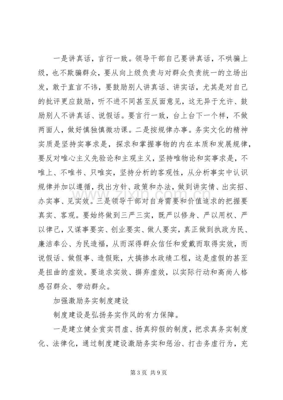 关于三严三实第三专题研讨优秀发言稿范文.docx_第3页