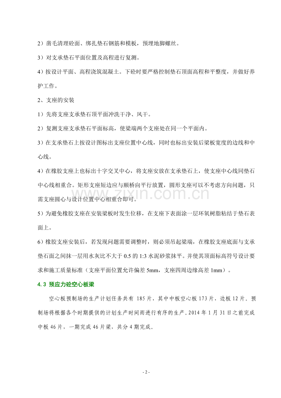 桥梁预应力张拉专项施工方案.doc_第2页