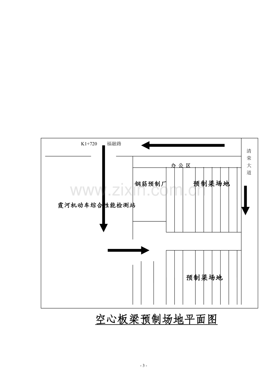 桥梁预应力张拉专项施工方案.doc_第3页