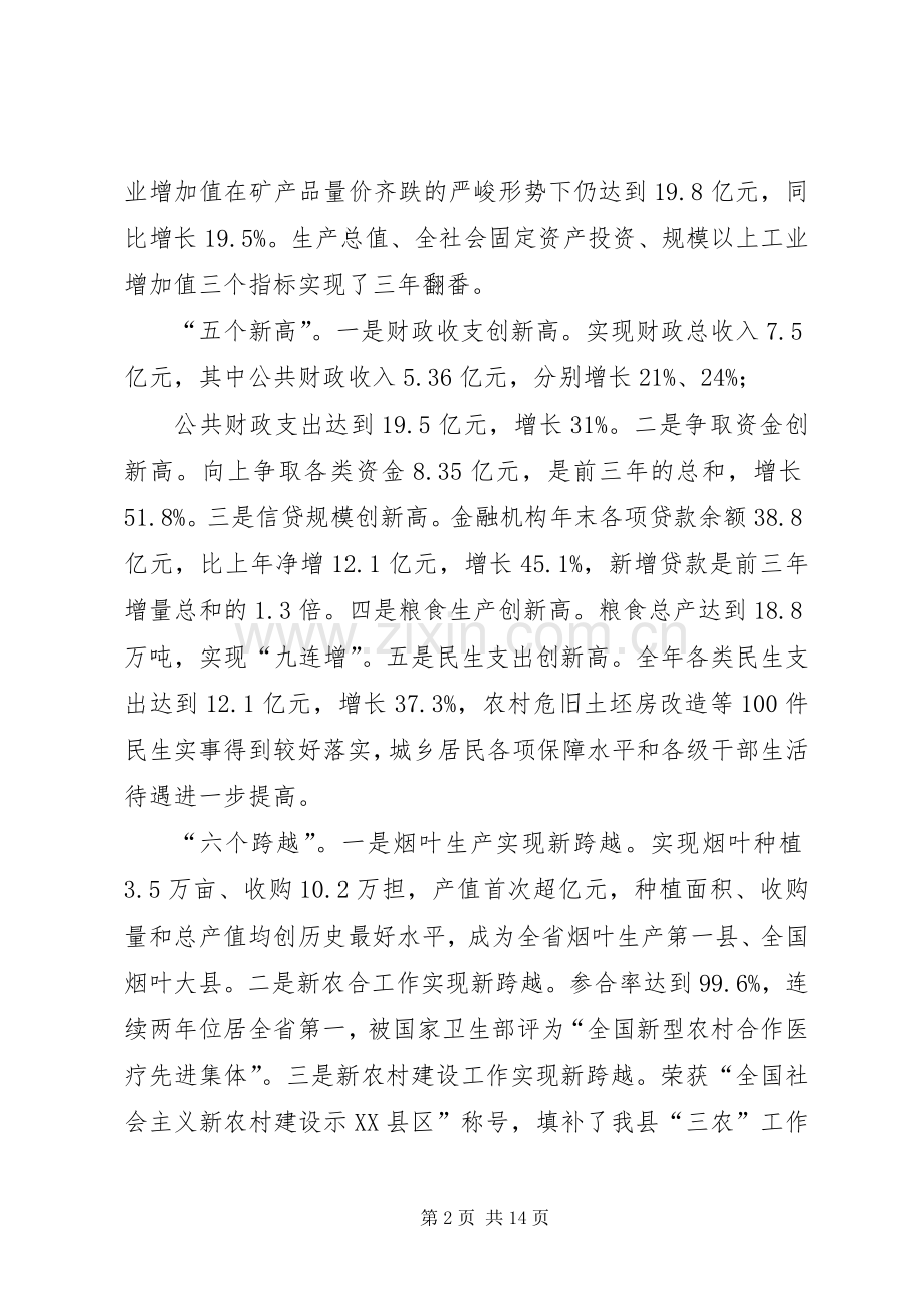 在XX年老干部迎春座谈会上的讲话.docx_第2页