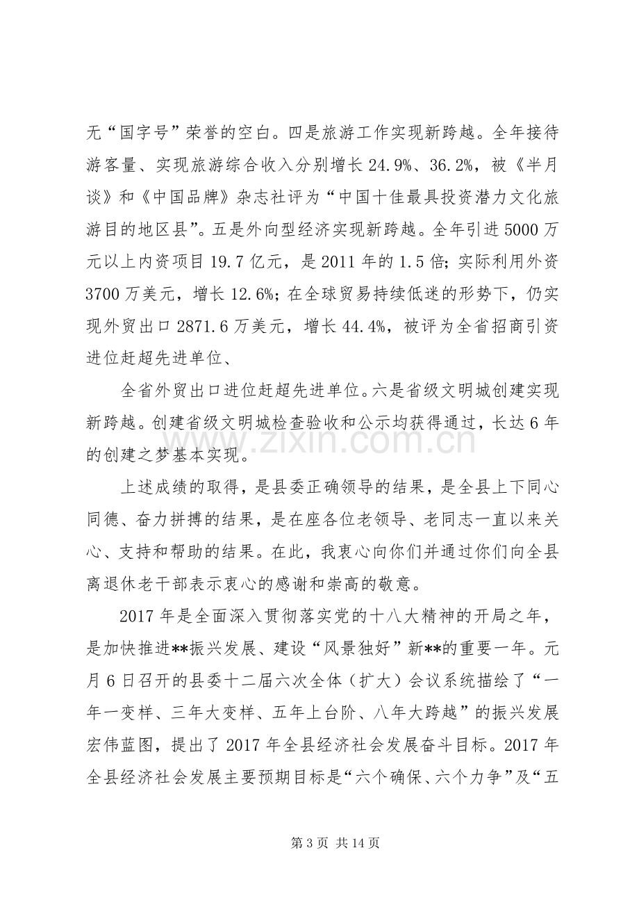 在XX年老干部迎春座谈会上的讲话.docx_第3页