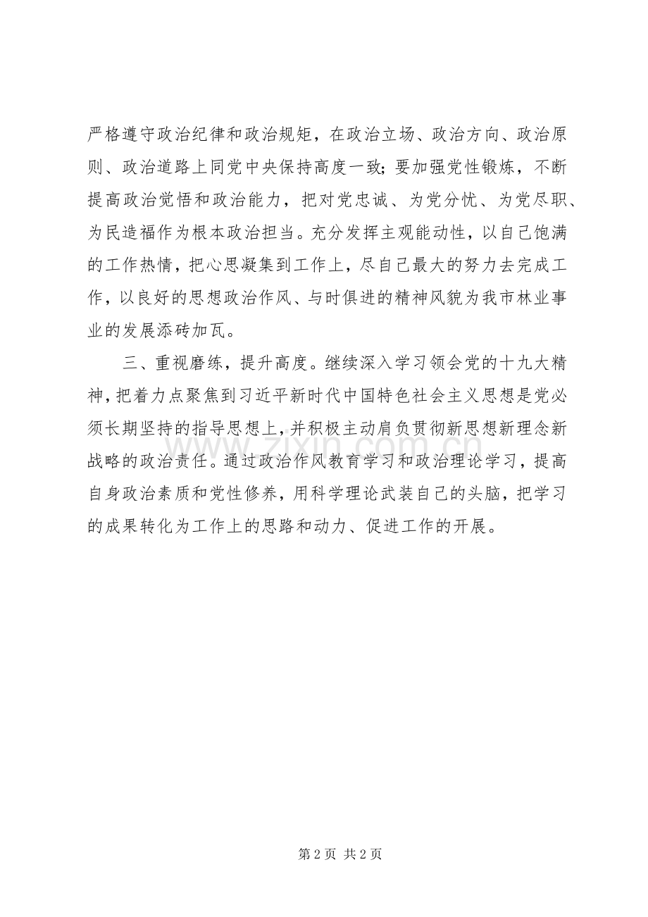 党员轮训心得体会.docx_第2页