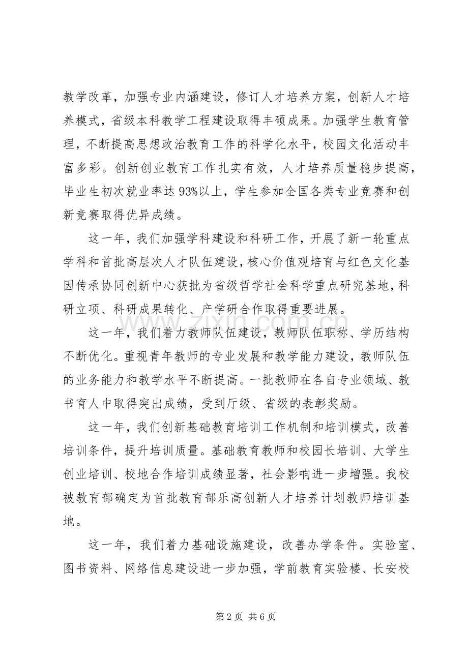 庆祝元旦领导讲话.docx_第2页