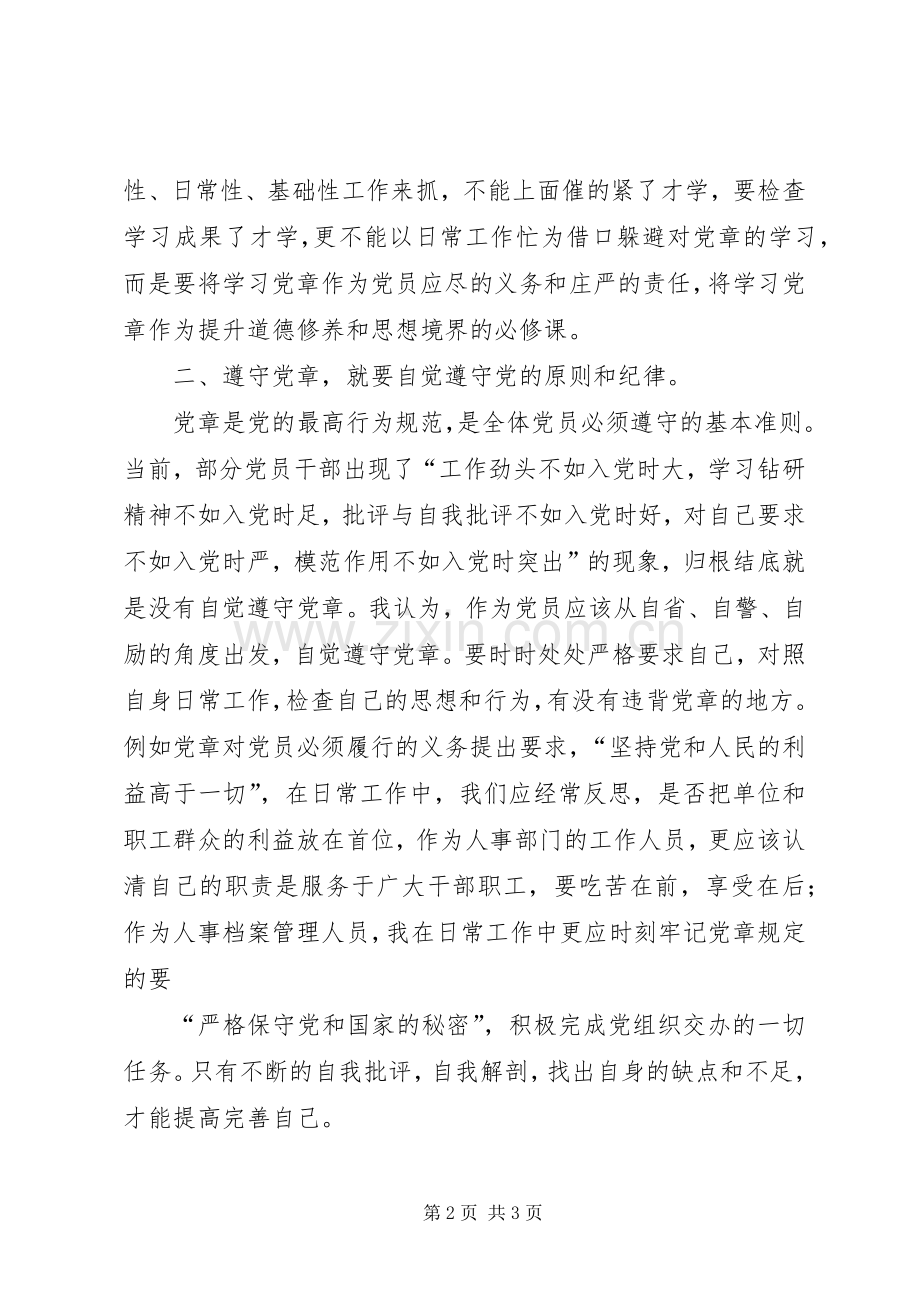 两学一做党员学习心得.docx_第2页