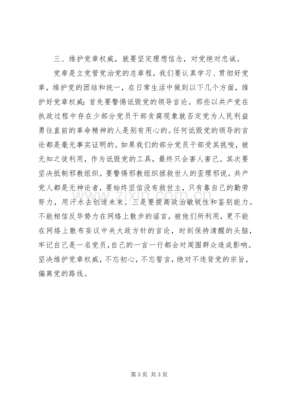 两学一做党员学习心得.docx_第3页