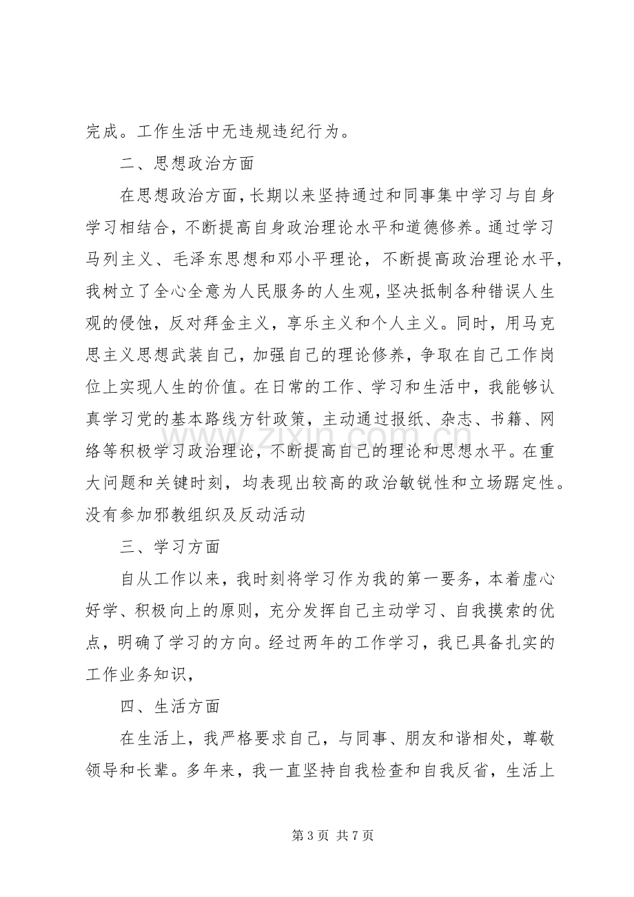 工作心得体会思想政治方面.docx_第3页