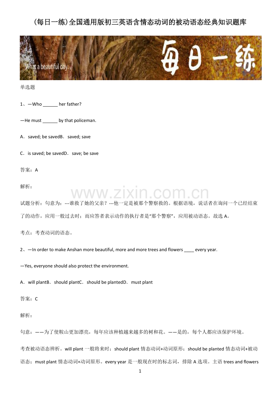 全国通用版初三英语含情态动词的被动语态经典知识题库.pdf_第1页