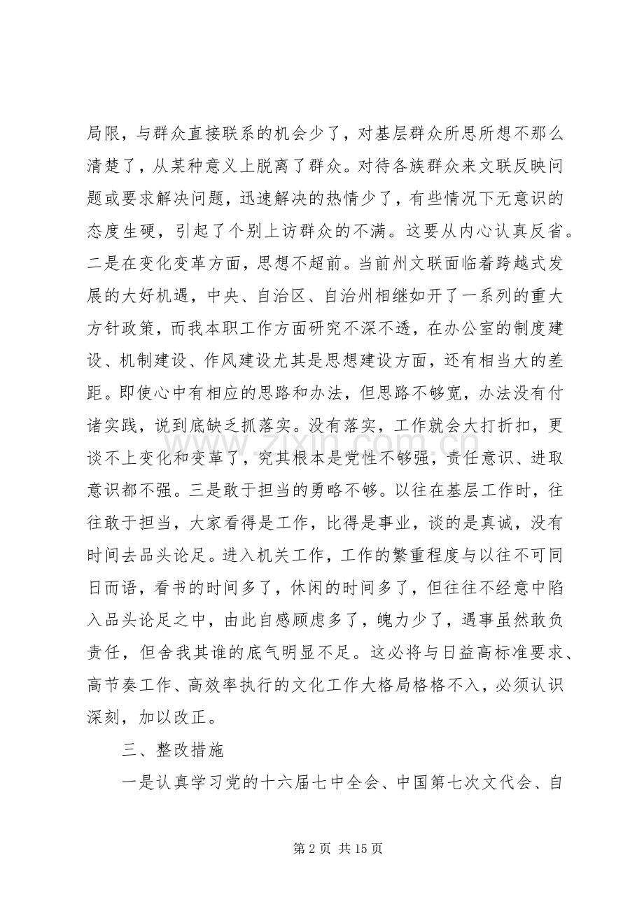 党员组织生活会个人发言材料党员组织生活发言提纲.docx_第2页