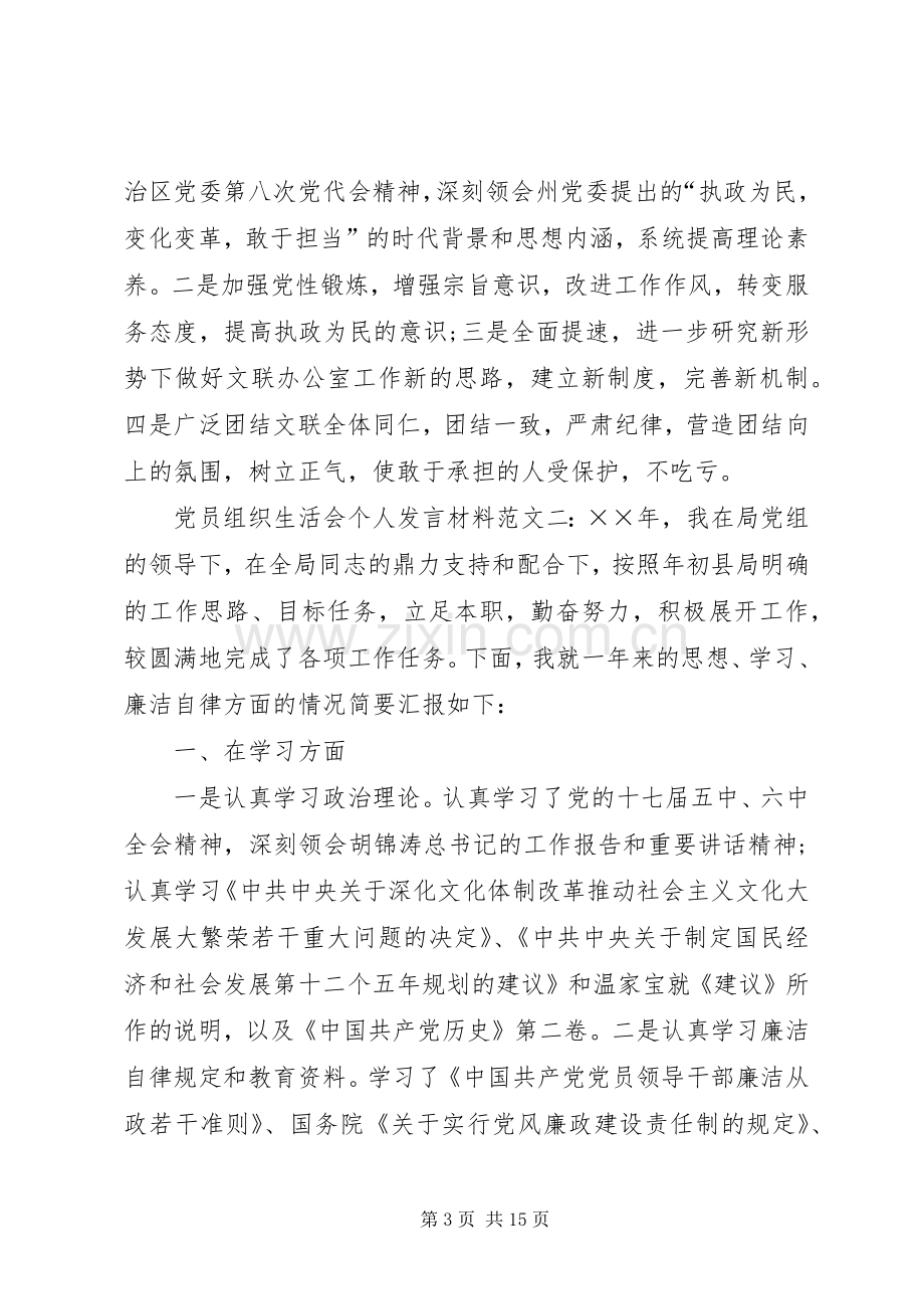 党员组织生活会个人发言材料党员组织生活发言提纲.docx_第3页