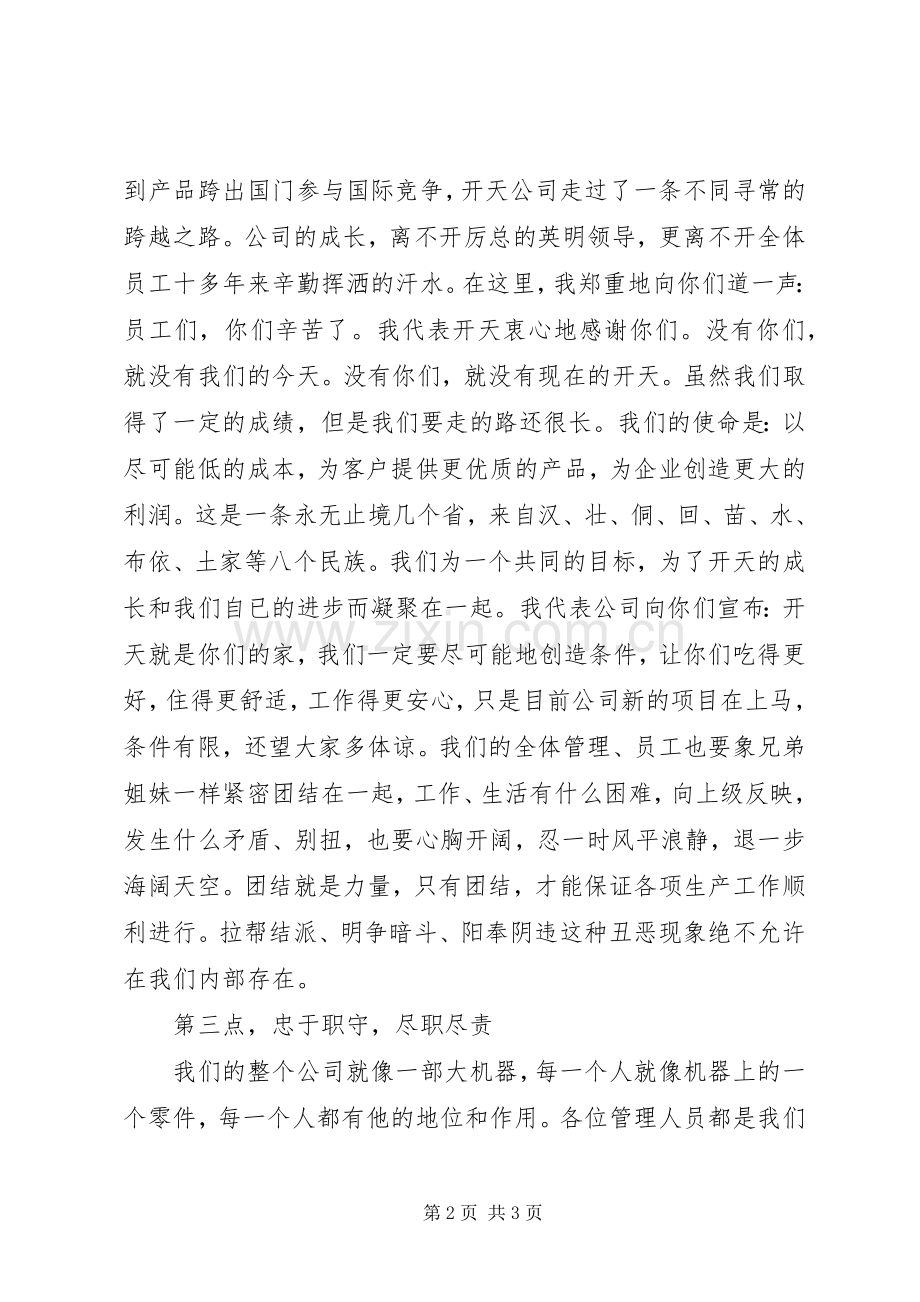 开工动员大会讲话稿.docx_第2页