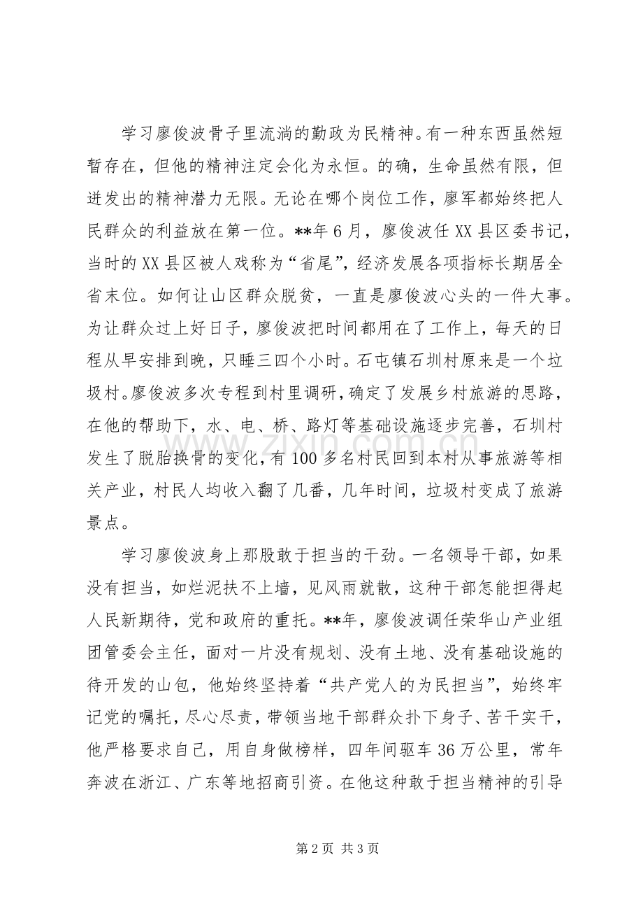 党员干部学习廖俊波精神心得的体会.docx_第2页