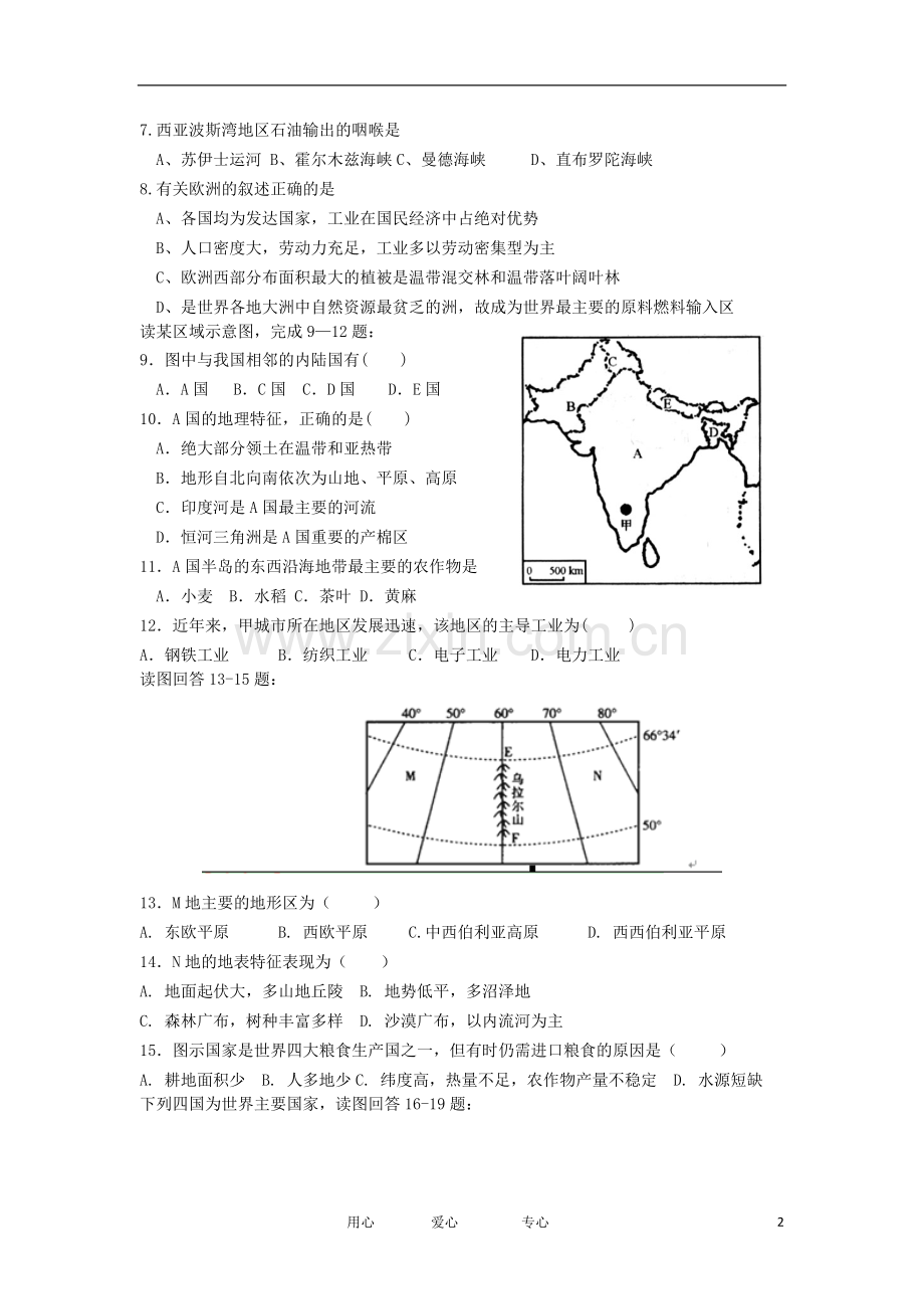 甘肃省定西市渭源二中高三地理上学期第一次月考试题(无答案)新人教版.doc_第2页