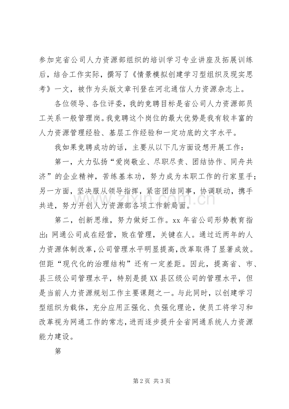 竞聘人力资源部管理岗位的演讲稿.docx_第2页