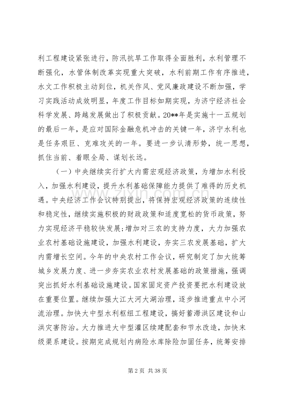 水利工作会议上的讲话稿.docx_第2页