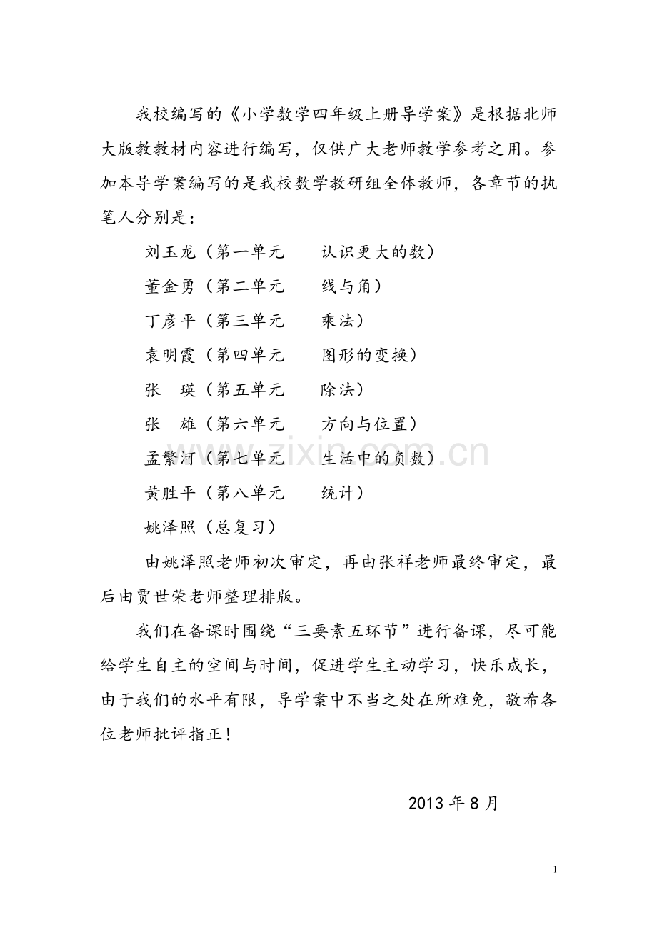 北师大四年级数学上册导学案.doc_第1页