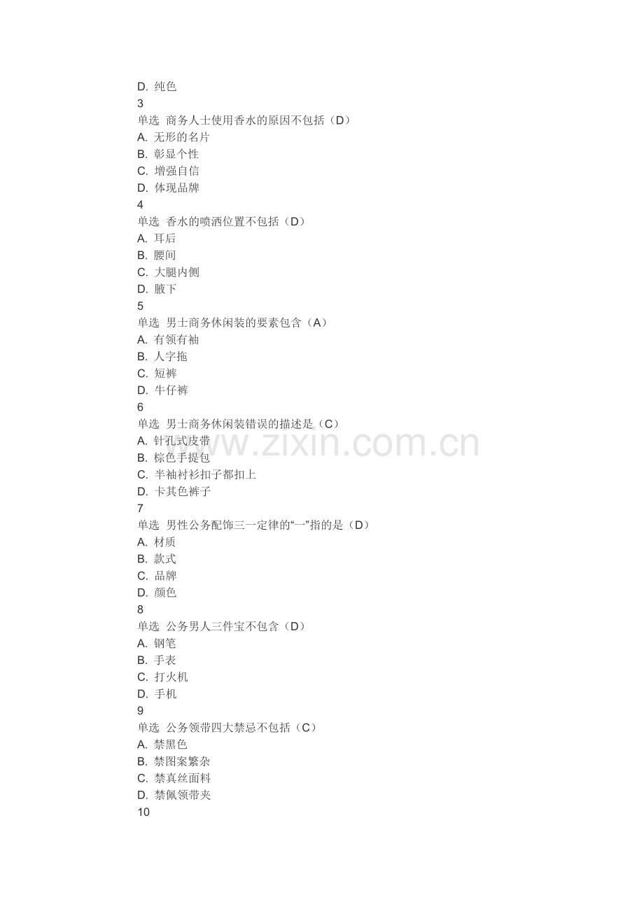 高校邦商务礼仪 补充完全(1-5).docx_第2页