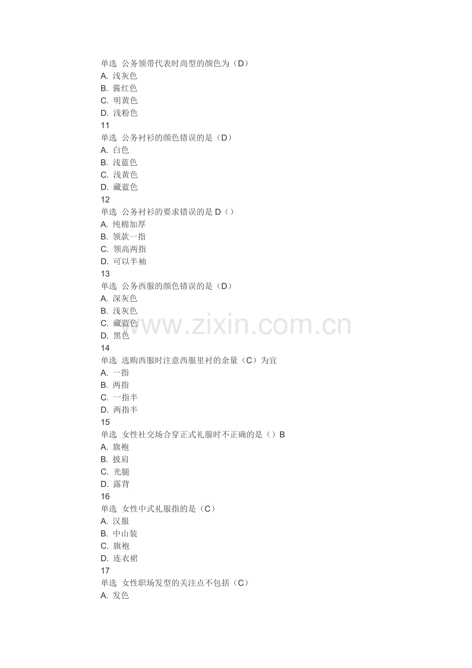 高校邦商务礼仪 补充完全(1-5).docx_第3页