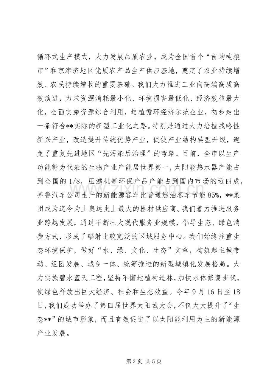 生态文明和绿色发展论坛开幕式致辞.docx_第3页