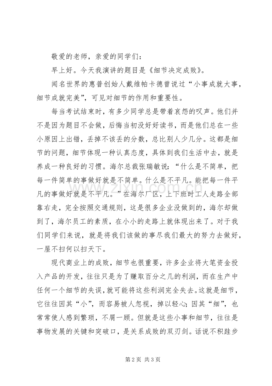 升旗仪式主持词及演讲范文.docx_第2页