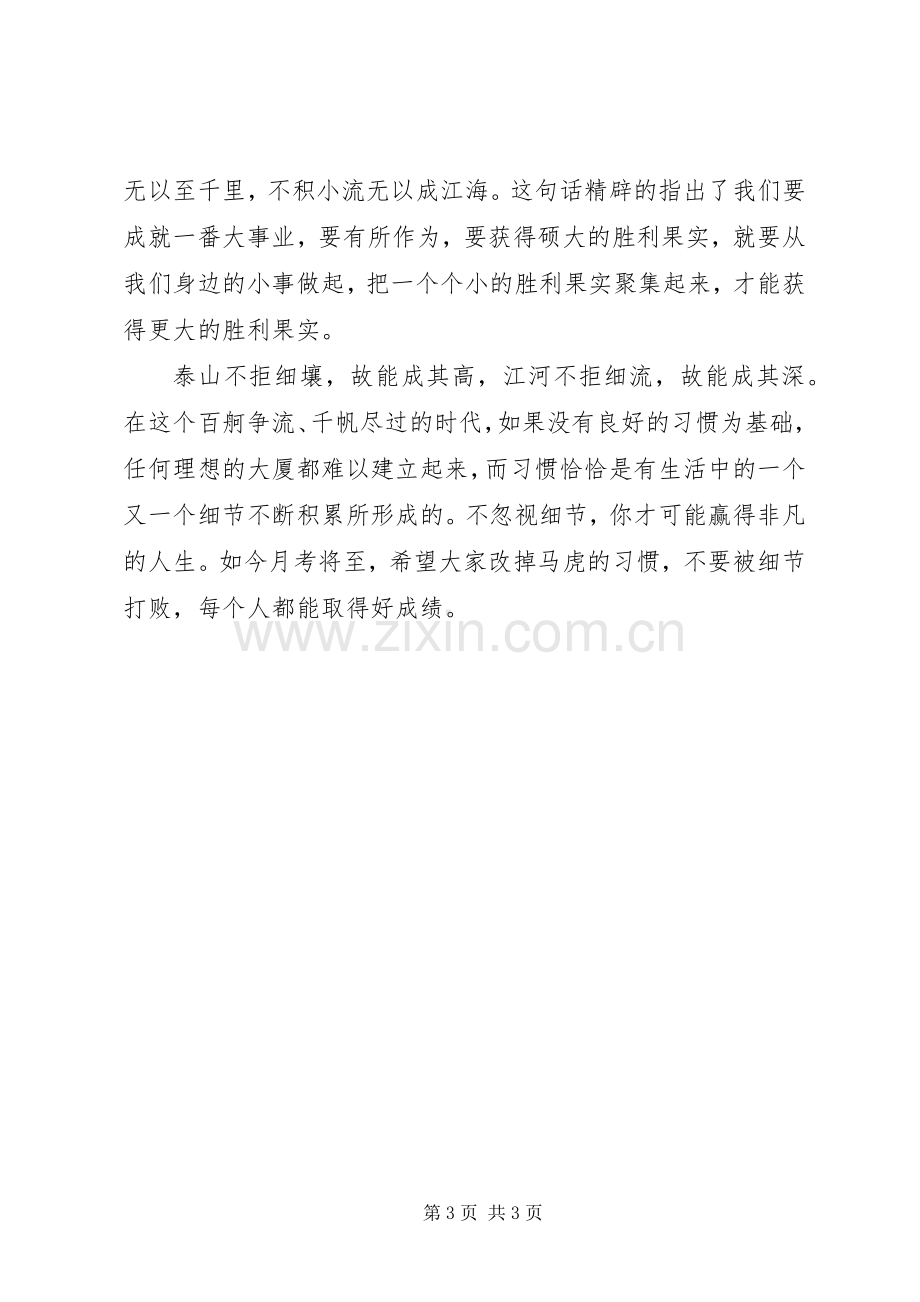 升旗仪式主持词及演讲范文.docx_第3页