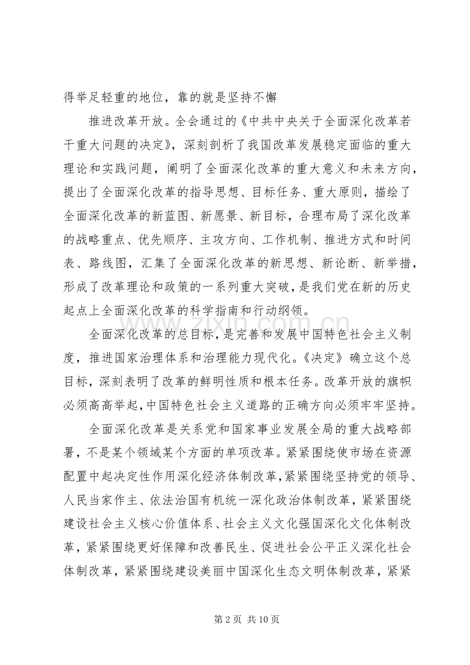 篇一：深化改革学习心得体会.docx_第2页