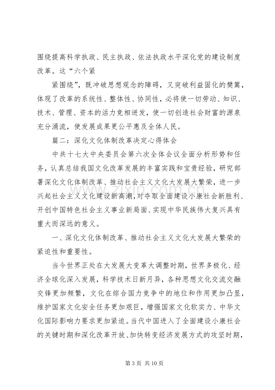 篇一：深化改革学习心得体会.docx_第3页