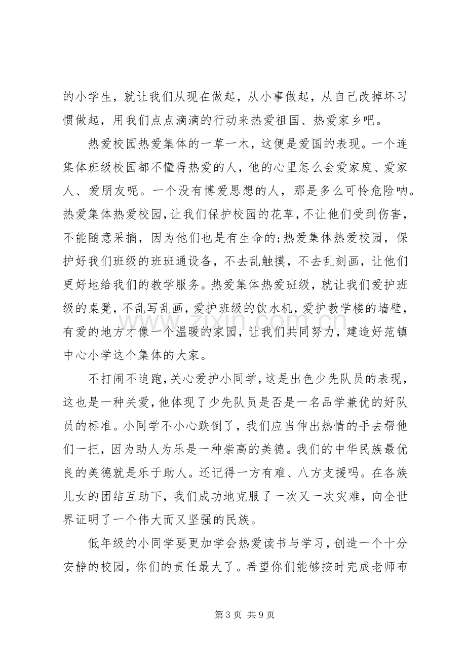 以爱国为主题的演讲稿范文5篇.docx_第3页