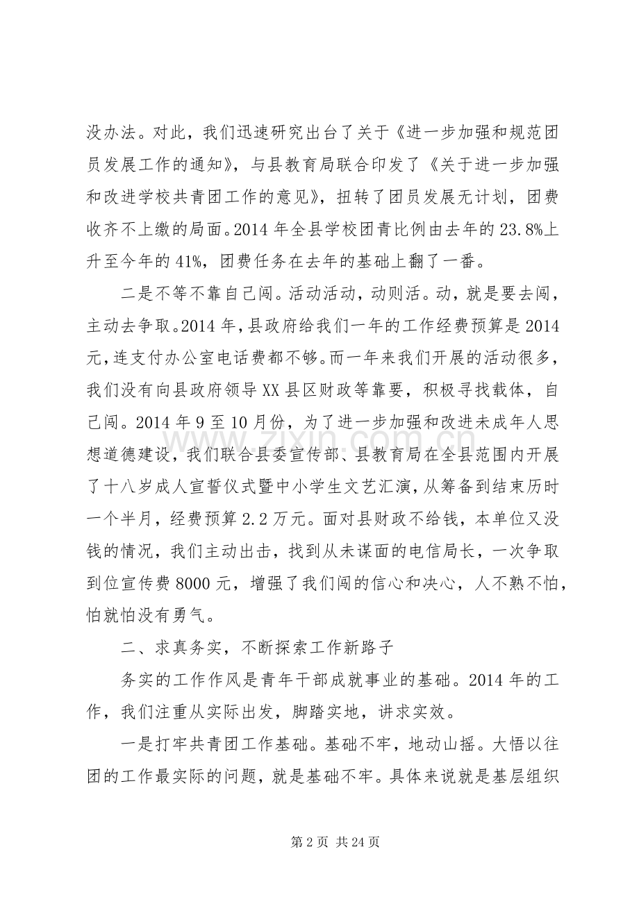 在全市共青团工作会议上的典型发言材料(多篇).docx_第2页