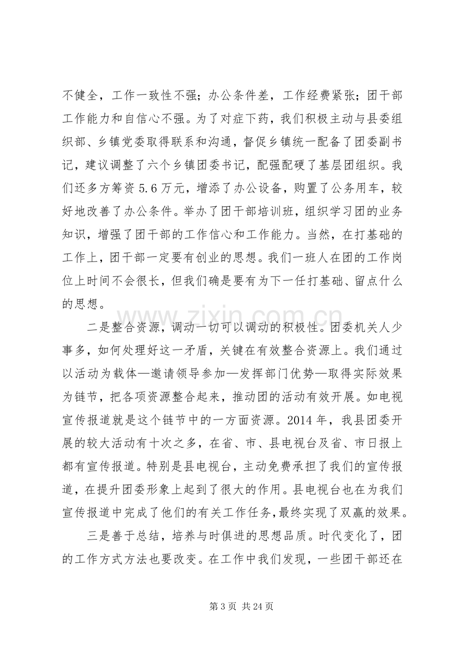 在全市共青团工作会议上的典型发言材料(多篇).docx_第3页