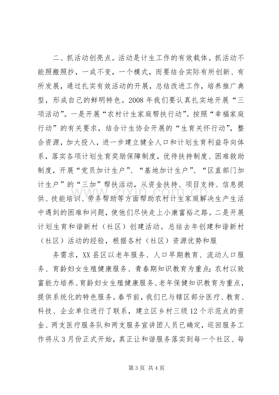 计生工作汇报部署发言提纲[5篇].docx_第3页