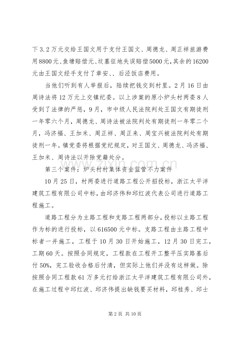 领导警示教育会议讲话稿.docx_第2页