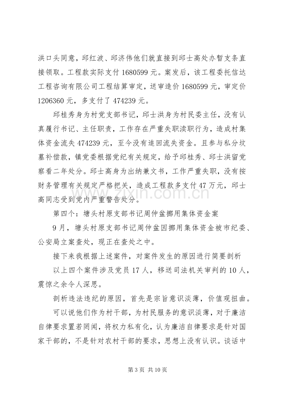 领导警示教育会议讲话稿.docx_第3页