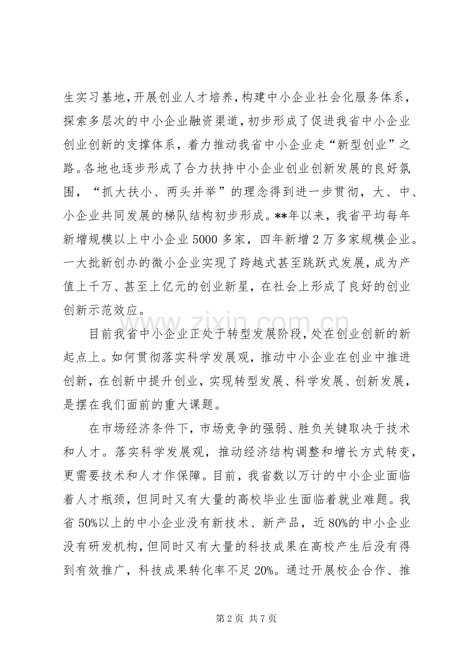 校企战略签字仪式致辞.docx_第2页