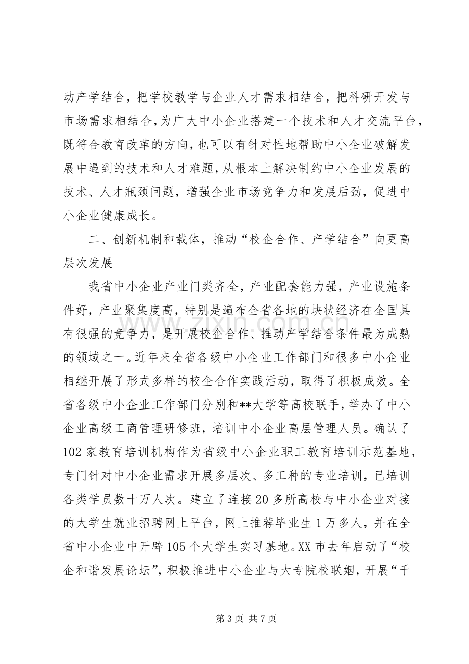 校企战略签字仪式致辞.docx_第3页