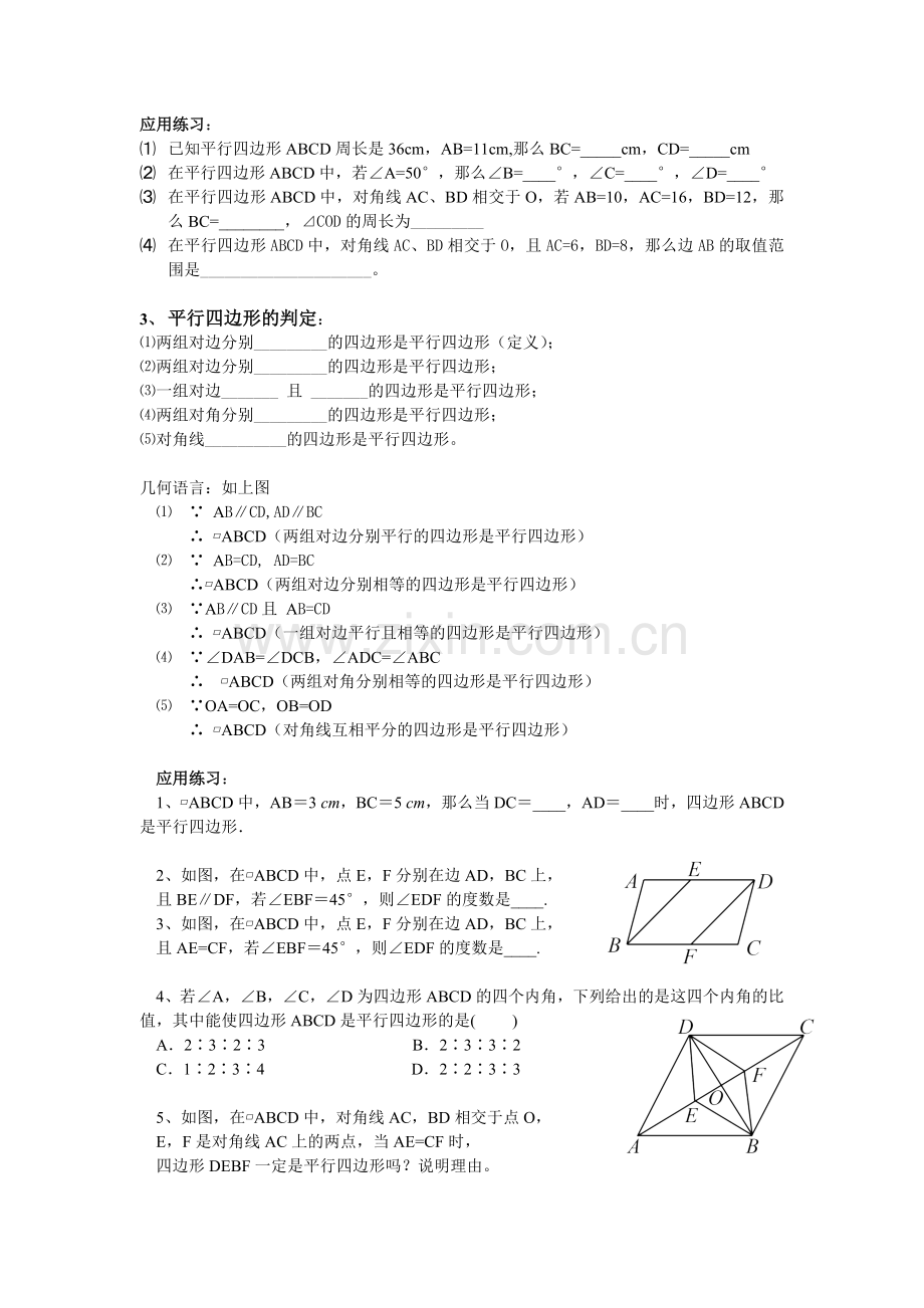 平行四边形性质和判定的应用.doc_第2页