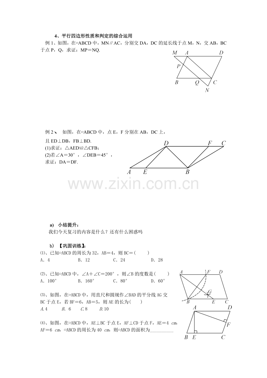 平行四边形性质和判定的应用.doc_第3页