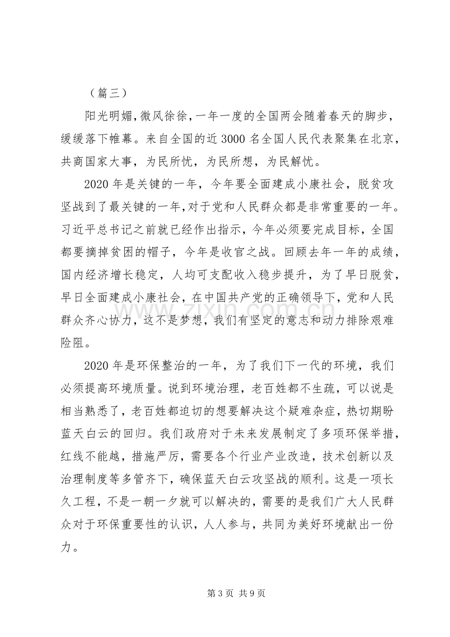 贯彻两会精神学习心得（5则）.docx_第3页