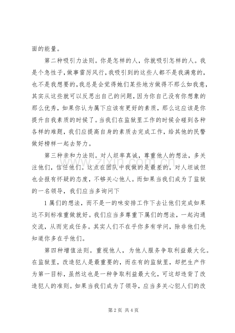 《领导力21法则》读后感.docx_第2页