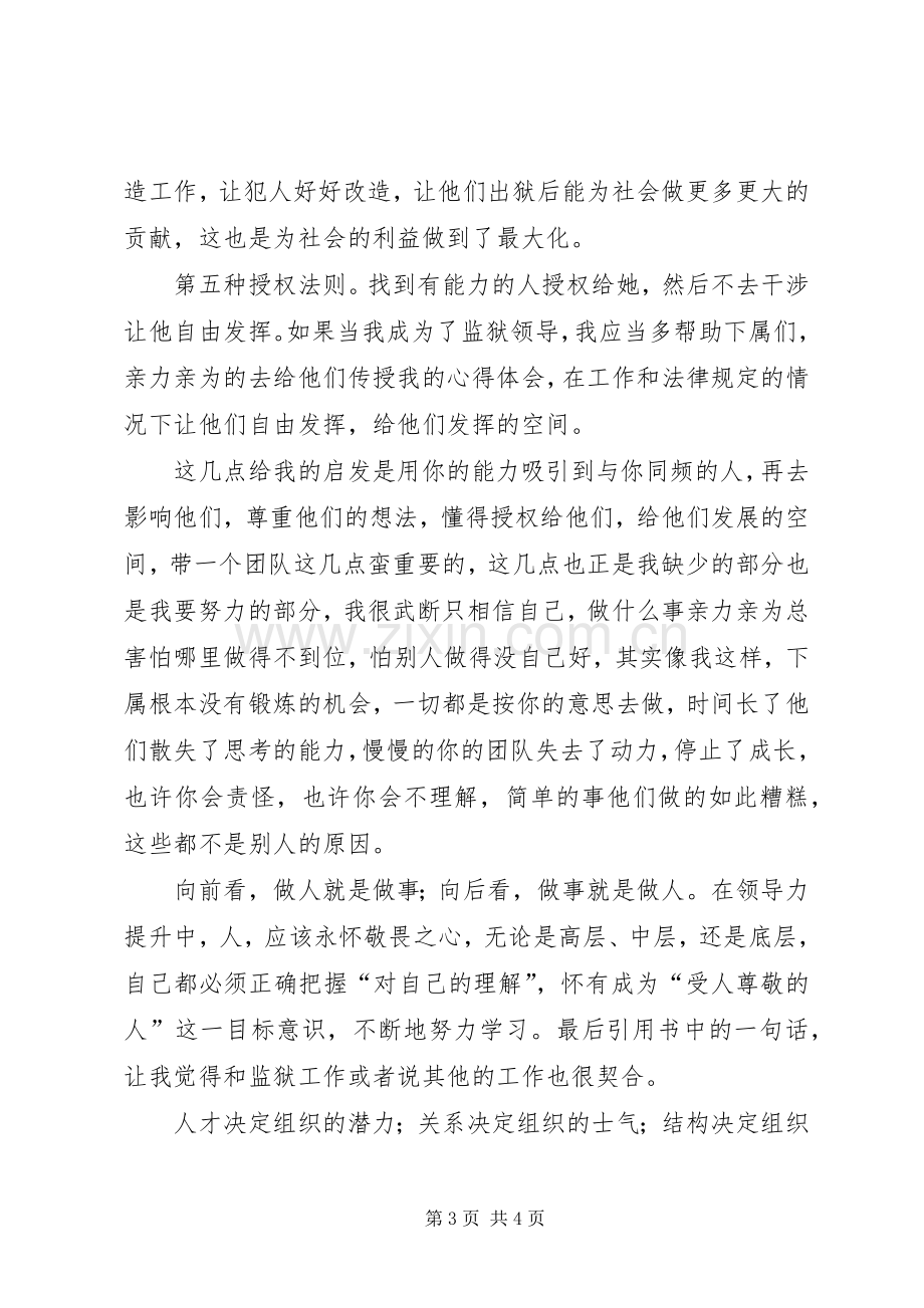 《领导力21法则》读后感.docx_第3页