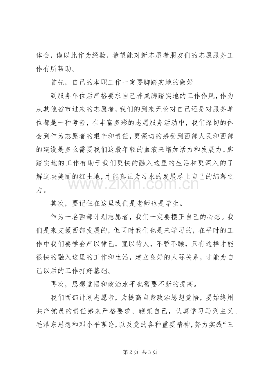 在新老志愿者见面交流会上的发言稿.docx_第2页