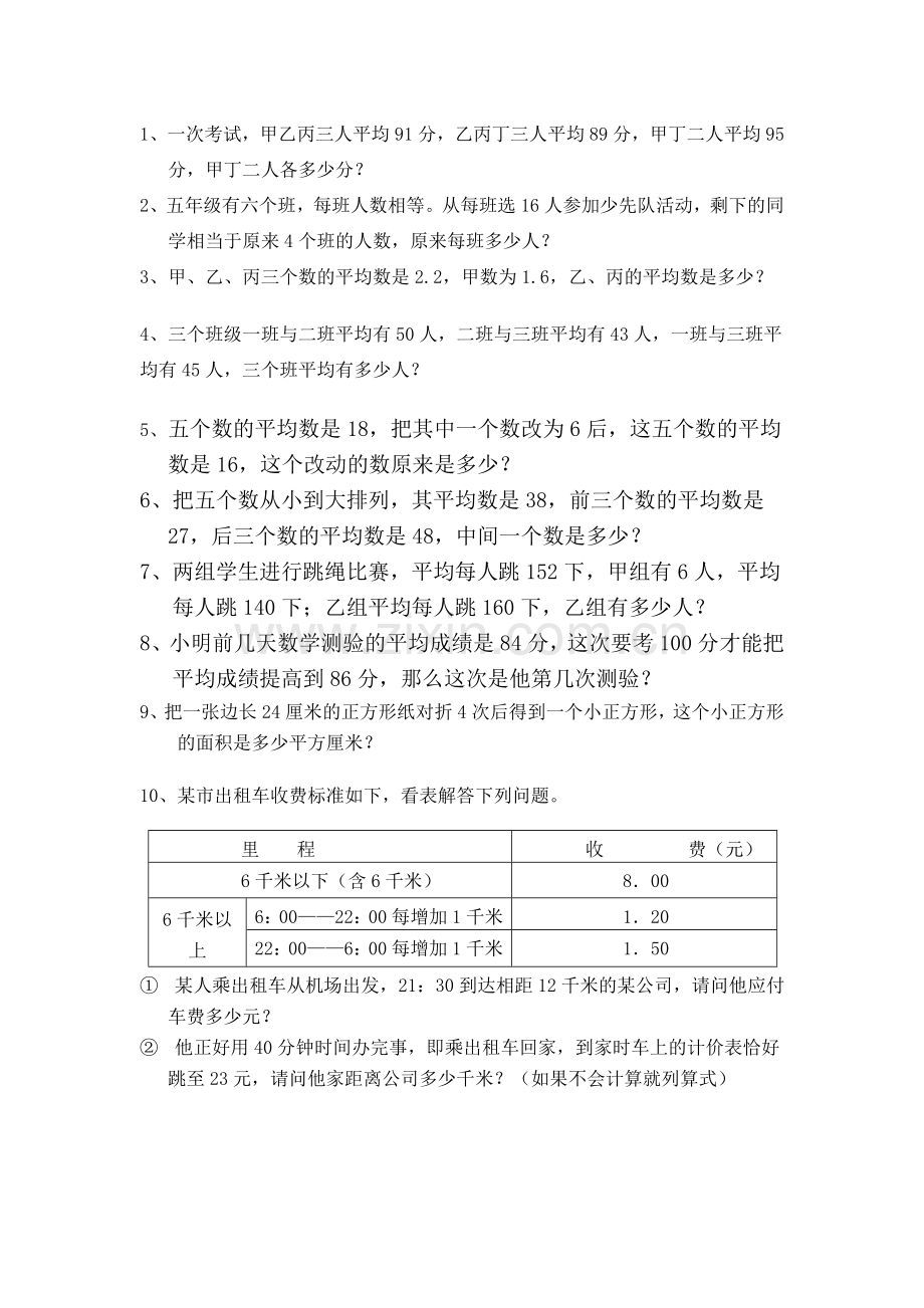 五年级数学思维题.doc_第1页