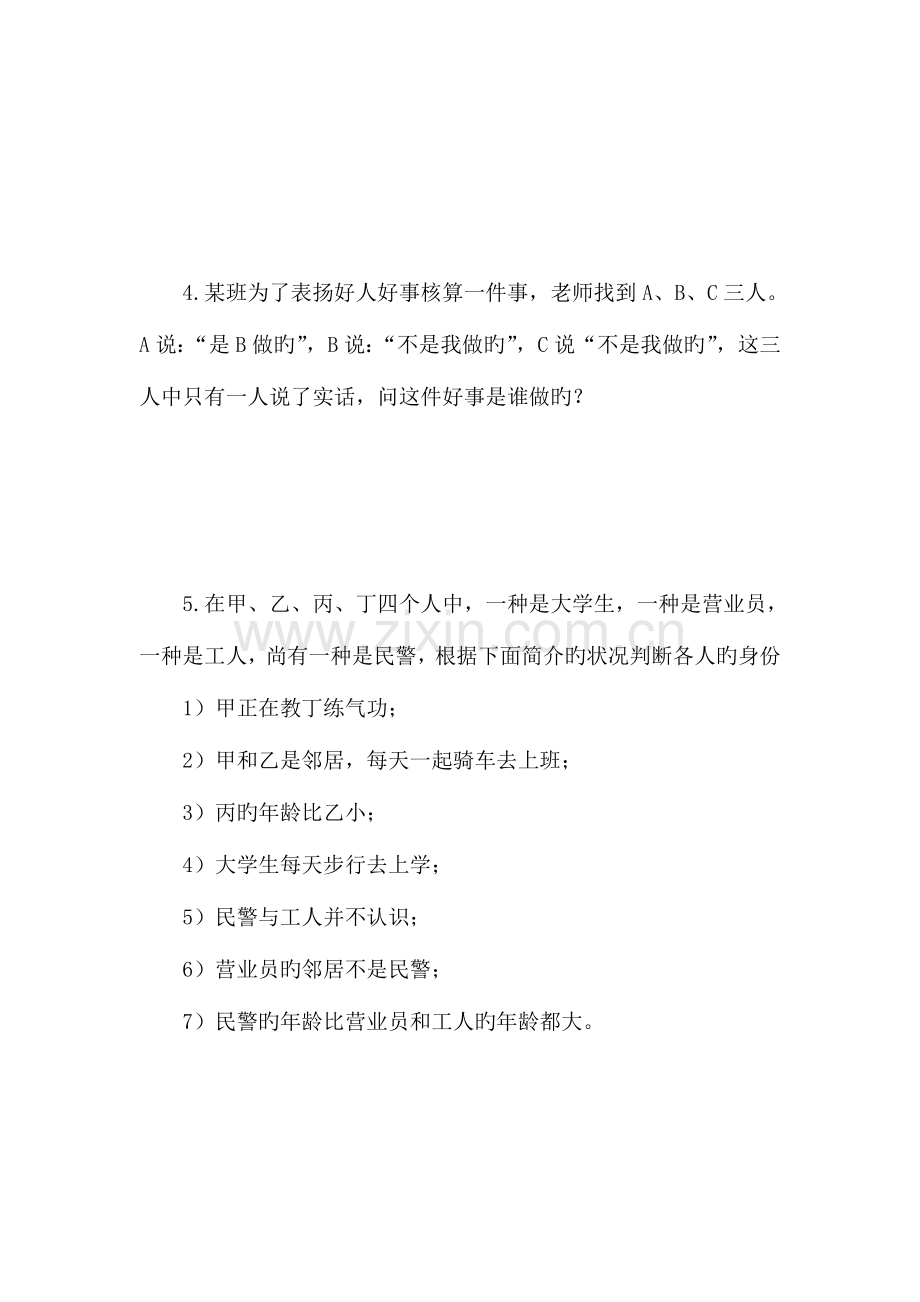 2023年练习逻辑推理问题.doc_第2页