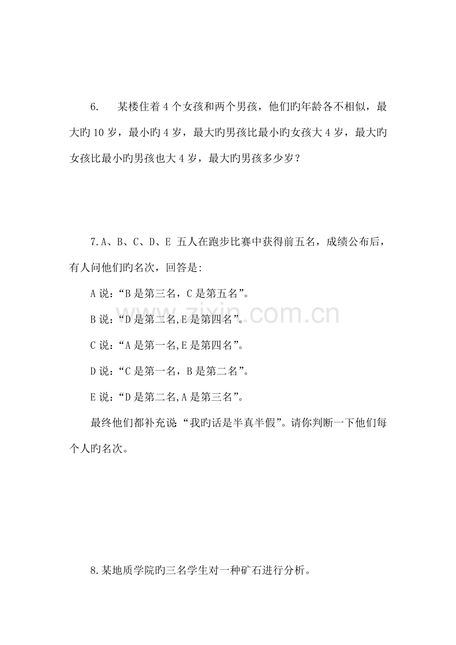 2023年练习逻辑推理问题.doc_第3页