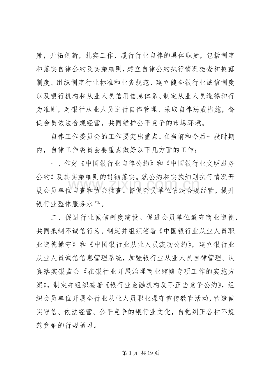 银行业协会成立讲话2篇.docx_第3页