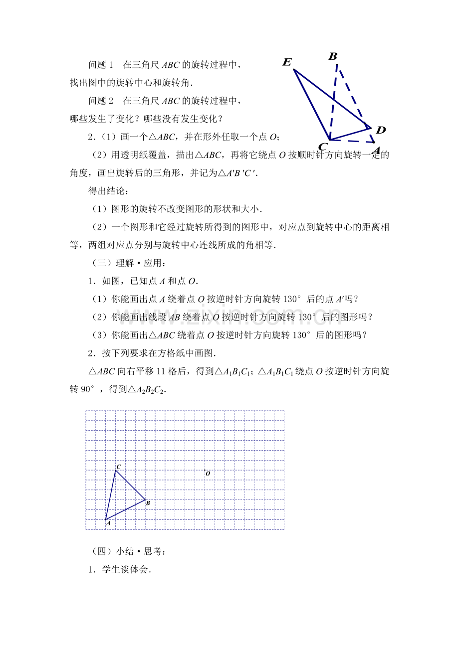 中考-知识点汇总-教学设计-图形的旋转的教学设计.doc_第3页