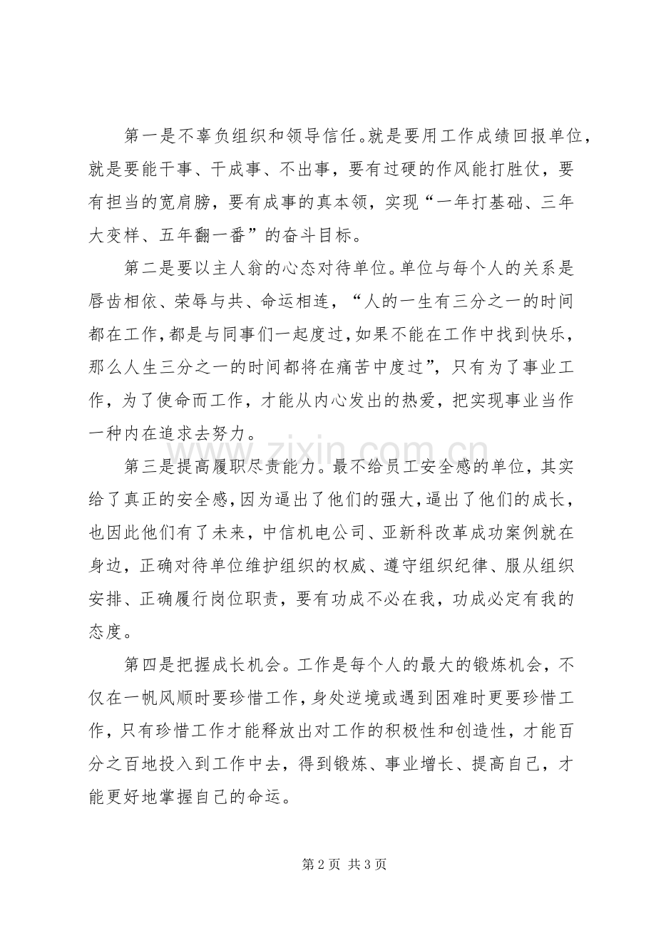 《我的单位观》学习心得体会.docx_第2页