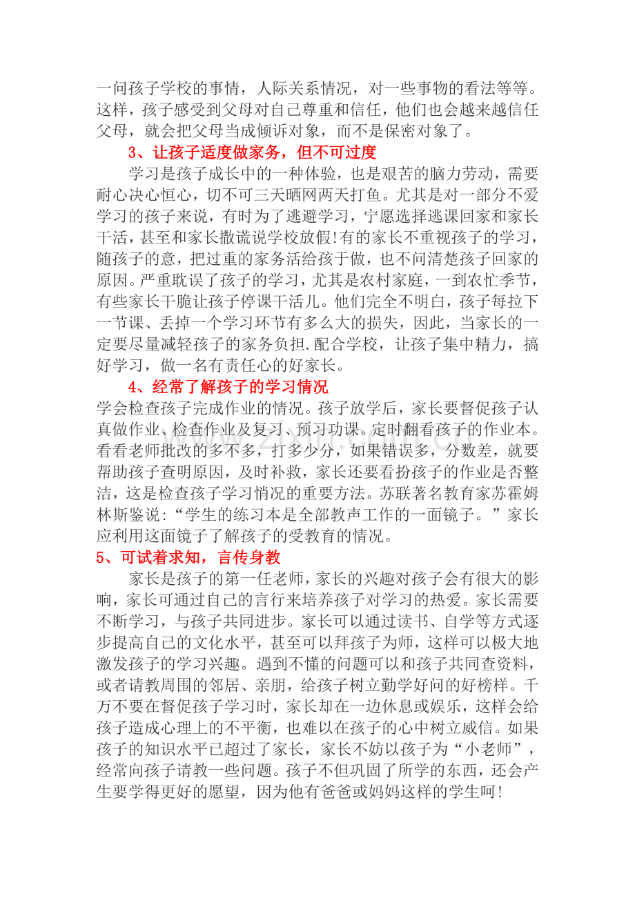 家长文化不高-可以这样辅导孩子!(一位优秀班主任的建议).doc_第2页