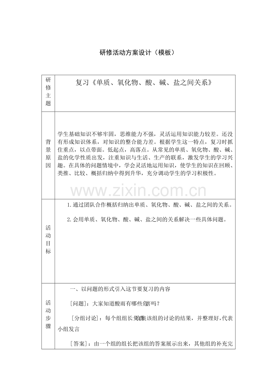 研修活动方案设计.docx_第1页