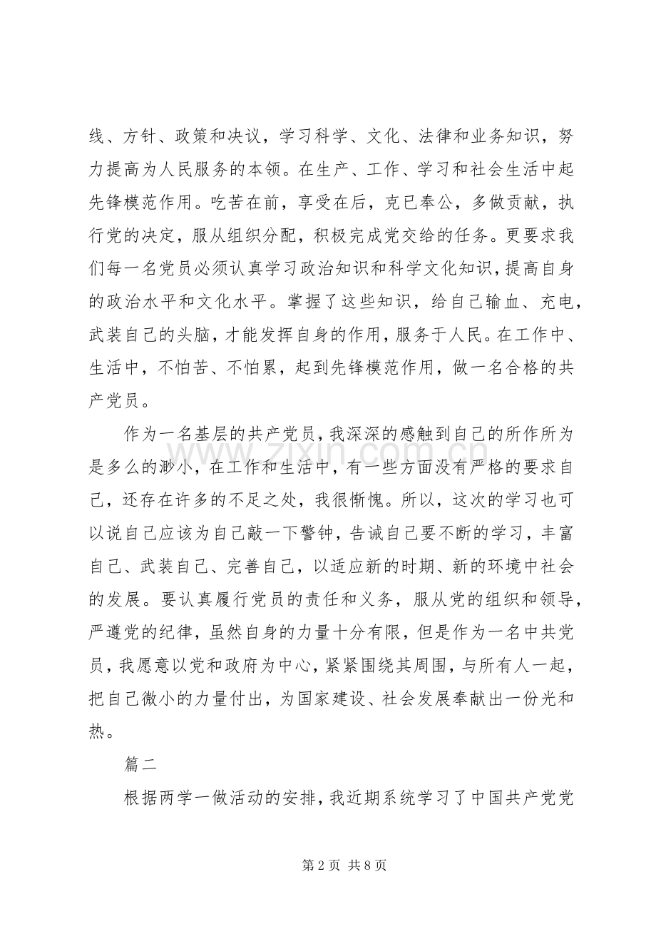 两学一做对照党章找差距心得体会.docx_第2页